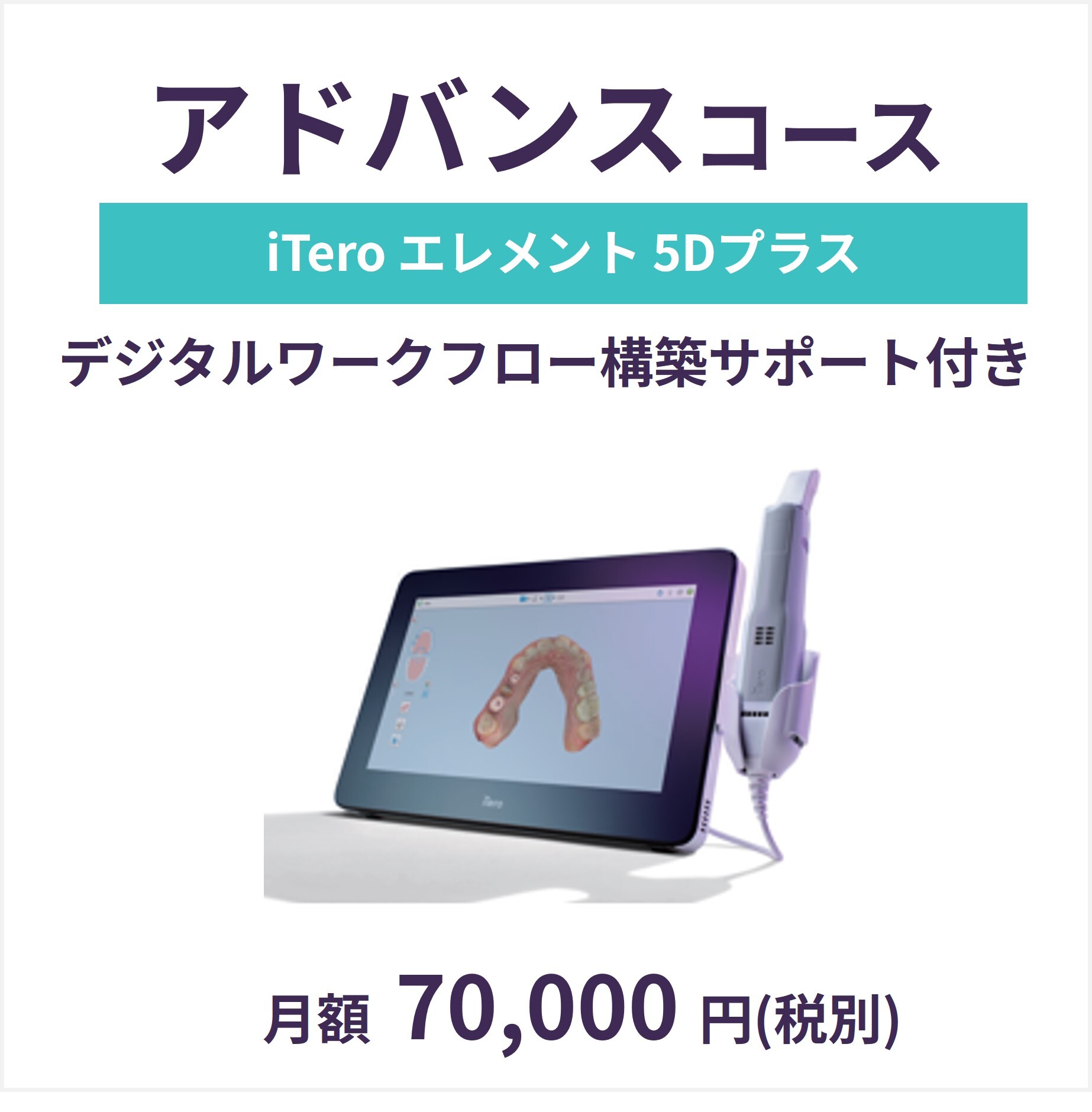 3カ月で医院のデジタル化実現をサポート